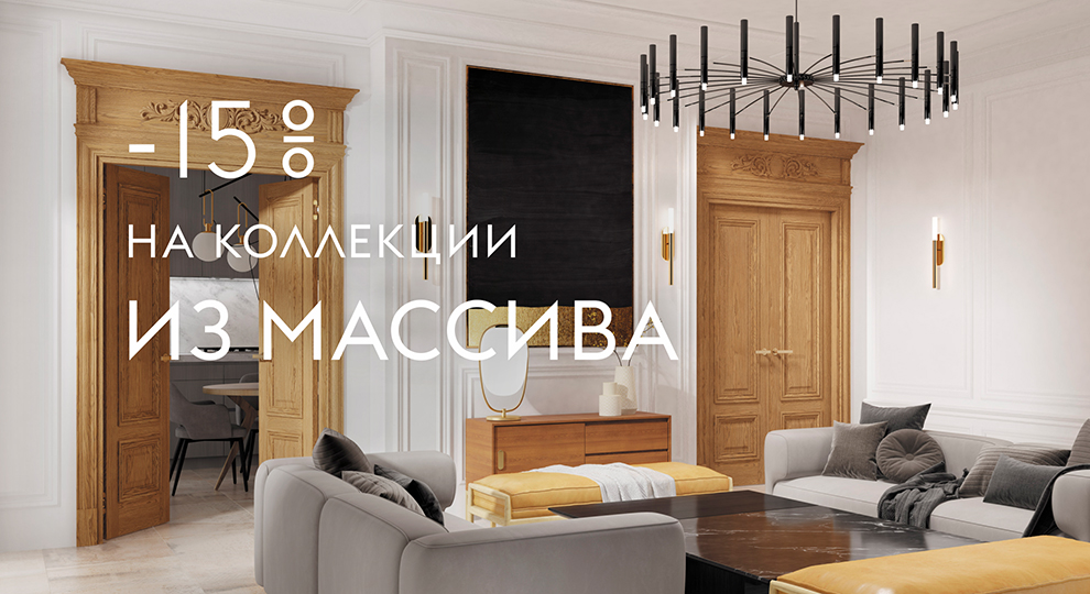 Акция на коллекции из массива
